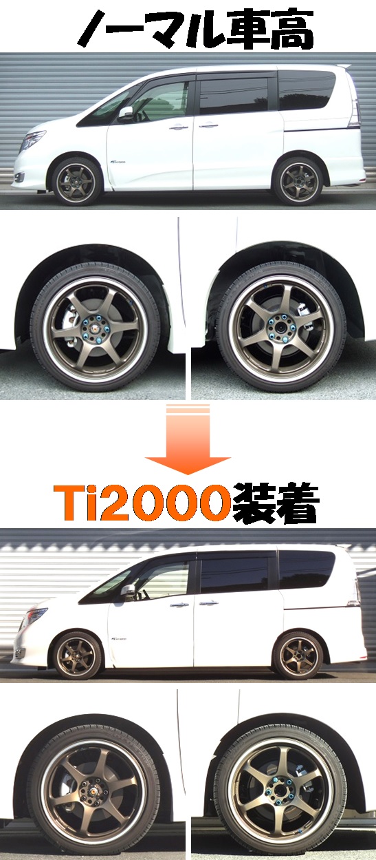 セレナ マイナー後 HFC26 ダウンサス 『 Ti2000 