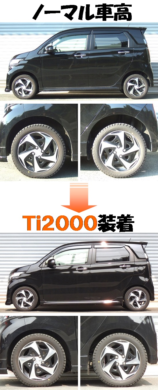 完成品 RSR Ti2000ハーフダウンサス N-WGN Nワゴン JH1 スタビ無し用