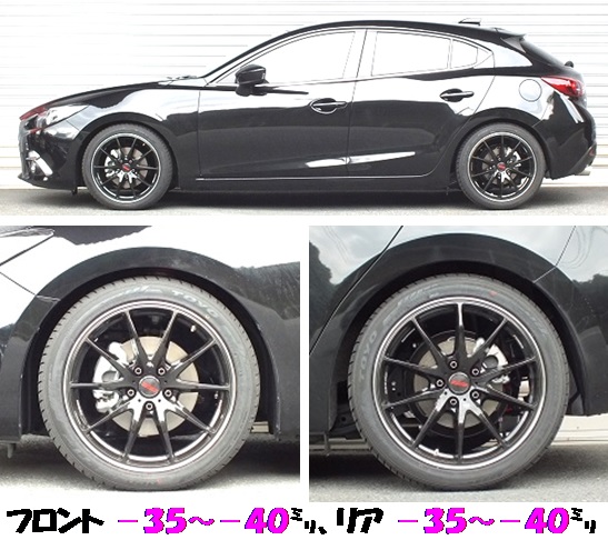 新型アクセラ ２Ｌガソリン 車高調 『 Ｂｅｓｔ☆ｉ 』 マッチング完了