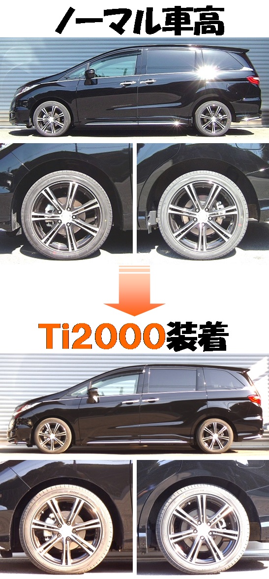 新型オデッセイ４ＷＤ ＲＣ２ ダウンサス 『 Ｔｉ２０００ 』 開発完了