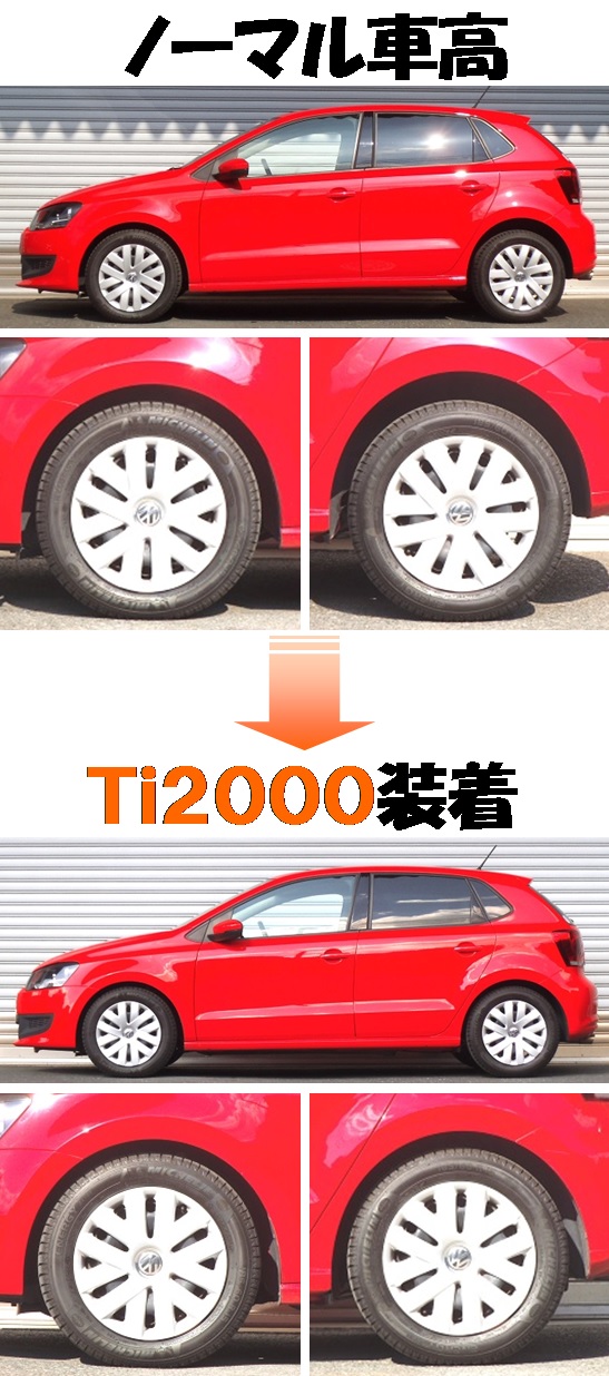 フォルクスワーゲン ポロ ダウンサス 『 Ｔｉ２０００ 』 開発完了です！！」ＲＳ☆Ｒ開発部のブログ ｜ ＲＳ☆Ｒ開発部です！ - みんカラ