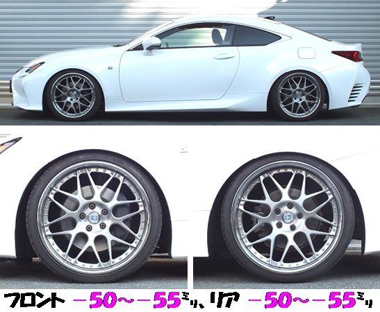 レクサス ＲＣ３００ｈ F SPORT プレミアム車高調 『 Ｓｕｐｅｒ☆ｉ ...