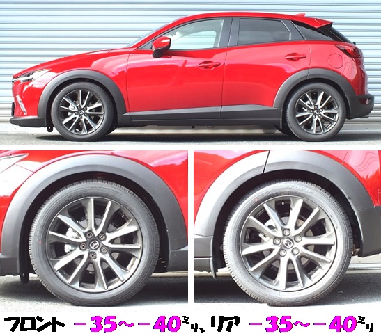 ＣＸ－３ ＤＫ５ＦＷ 全長調整式車高調 『 Ｂｅｓｔ☆ｉ 』 開発完了 