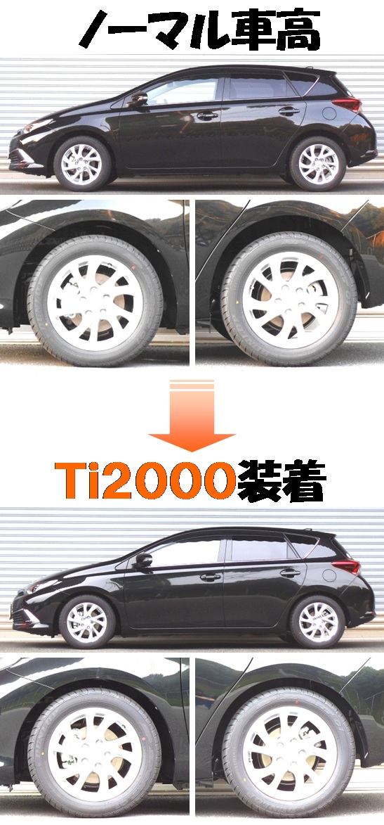 オーリス マイナー後 NZE181H ダウンサス 『 Ｔｉ２０００