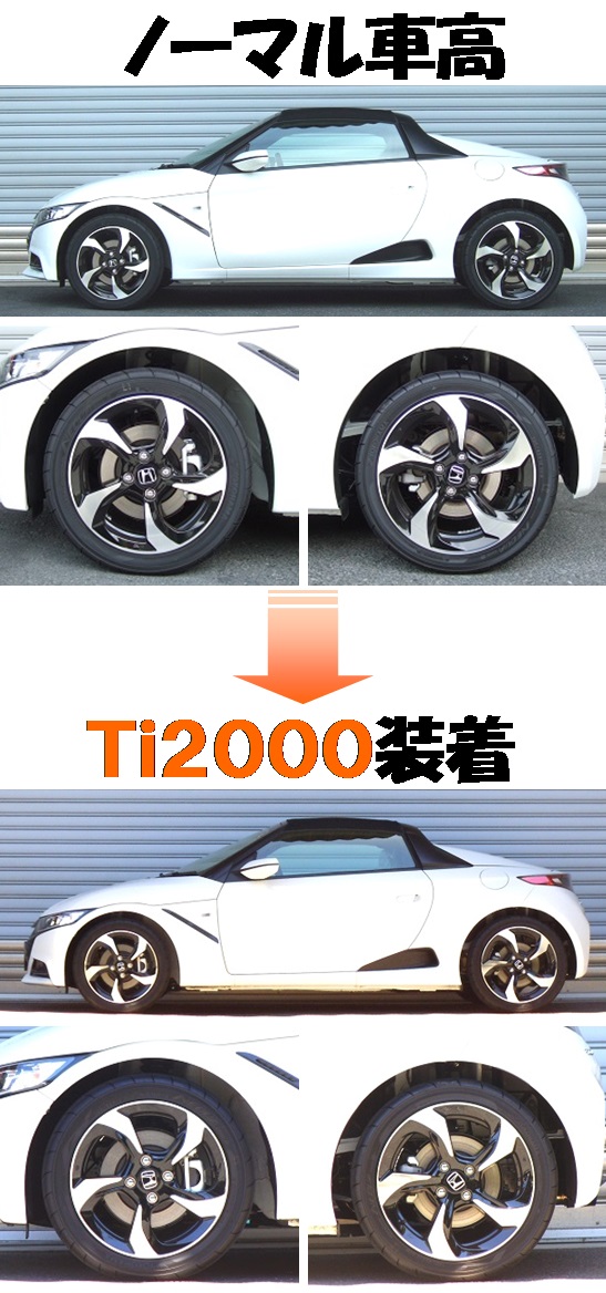 Ｓ６６０ ＪＷ５ ダウンサス  Ｔｉ２０００  開発完了です