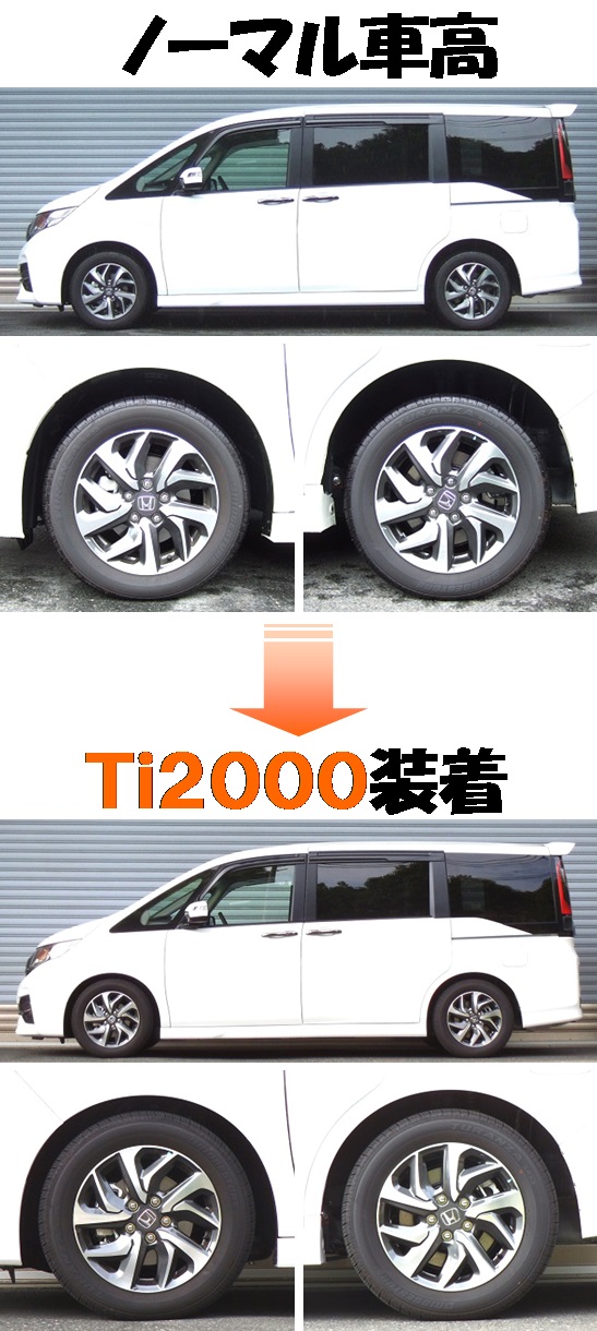 ステップワゴンスパーダ4WD ＲＰ４ ダウンサス 『 Ｔｉ２０００ 』 開発完了です」ＲＳ☆Ｒ開発部のブログ ｜ ＲＳ☆Ｒ開発部です！ - みんカラ