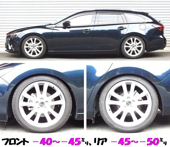 アテンザワゴン ＡＷＤ GJ2AW 車高調 『 Ｂｅｓｔ☆ｉ 』 マッチング