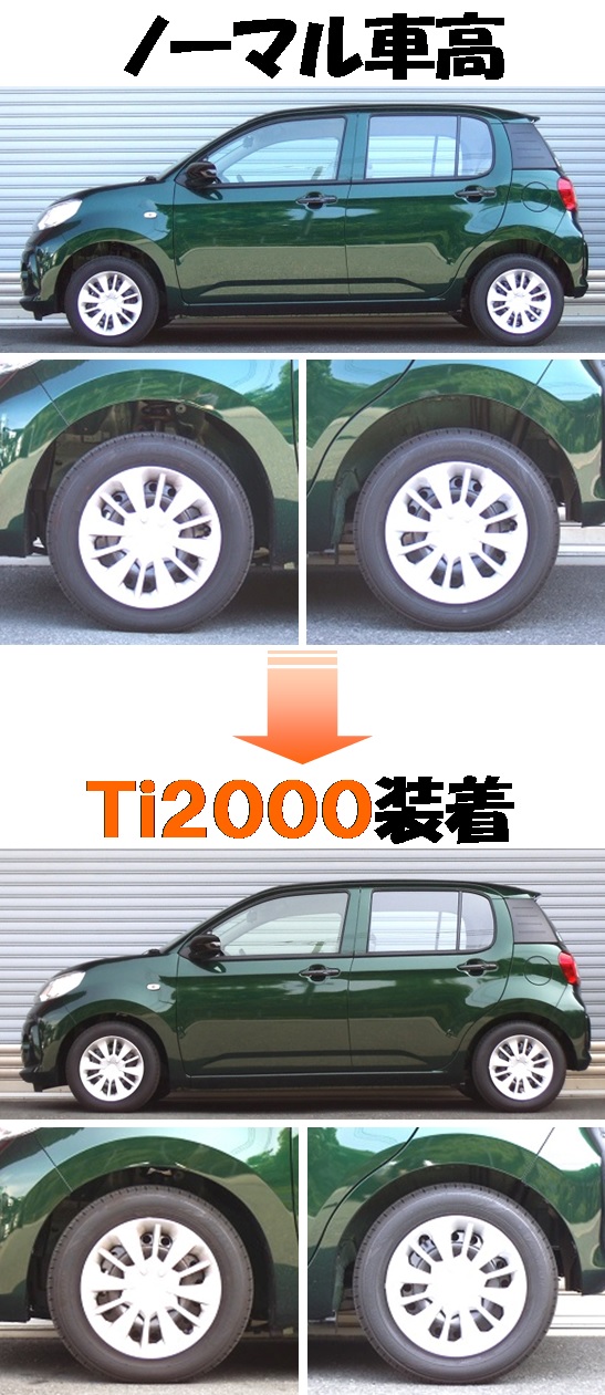 新型ブーン入庫！！ ダウンサス  Ｔｉ２０００  マッチング完了