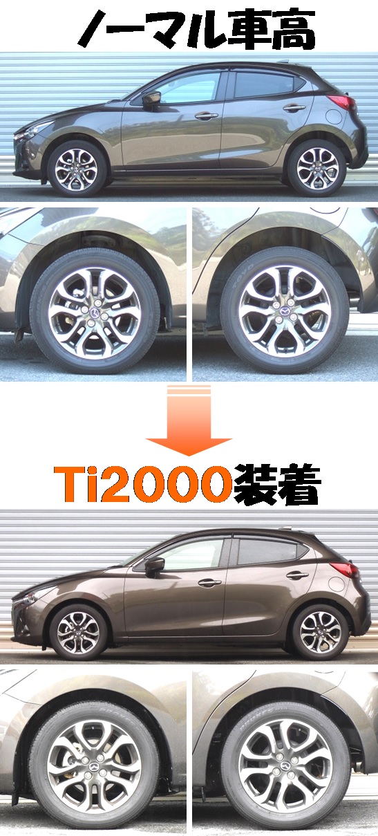 デミオ ＡＷＤ ＤＪ５ＡＳ ダウンサス 『 Ｔｉ２０００ 』 開発完了