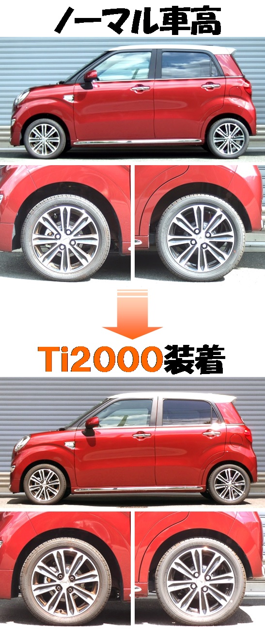 キャストスタイルＸ ＬＡ２５０Ｓ ダウンサス  Ｔｉ２０００