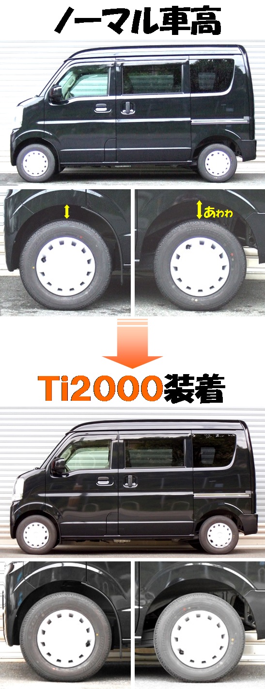 エブリイバン ターボ ＤＡ１７Ｖ ダウンサス  Ｔｉ２０００