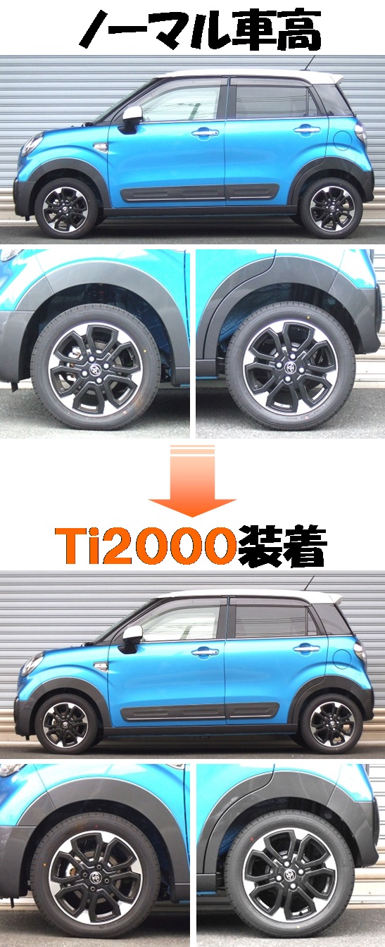 ピクシスジョイ入庫!! ダウンサス 『 Ti2000 』 マッチング