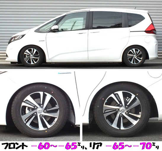 新型フリードハイブリッド GB7 車高調 『 Best☆i 』 開発完了 ...