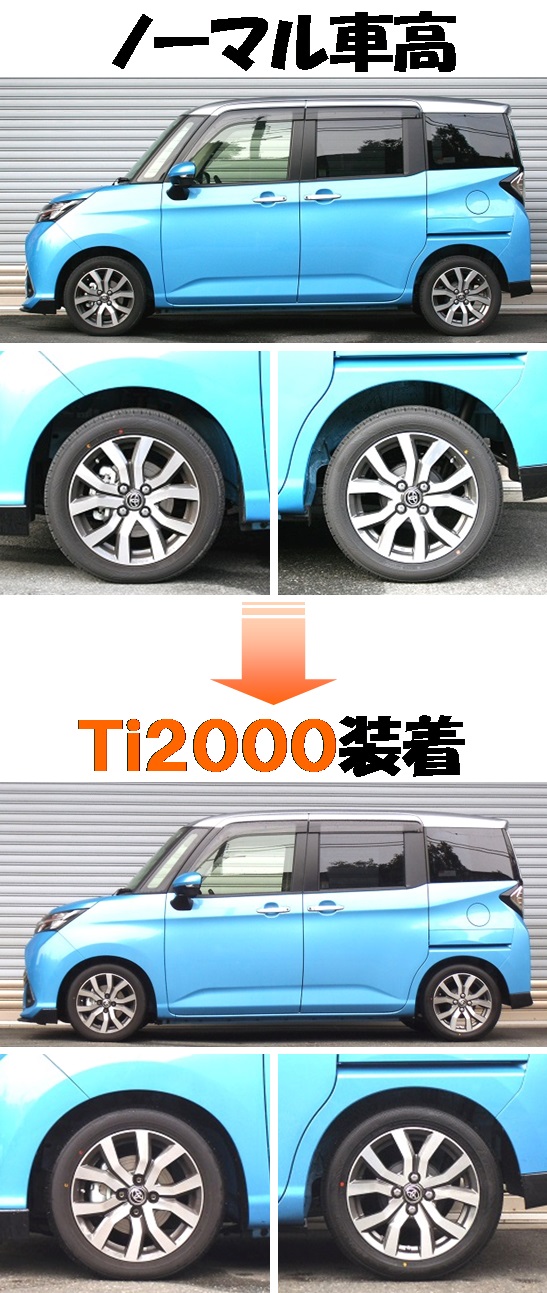 80％以上節約 RS-R Ti2000ハーフダウン 1台分 ダウンサス タンク M900A
