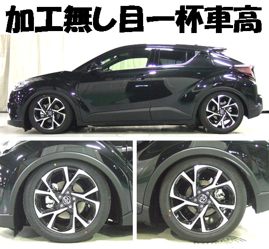 C－ＨＲを迫力ローダウン！！ 『 Ｂｌａｃｋ☆ｉ 』 開発完了です