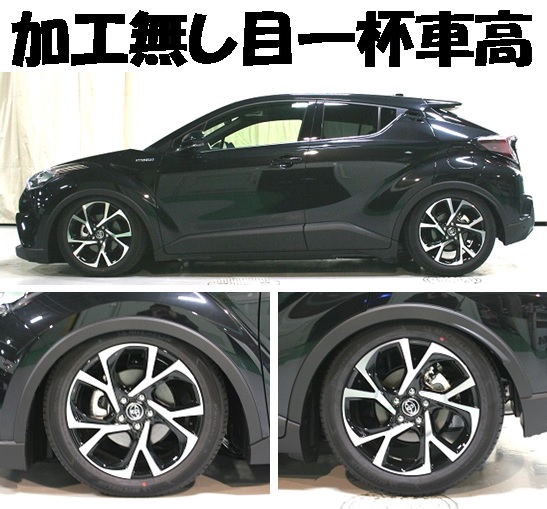 C-HRハイブリッドも迫力ローダウン!! 『 Black☆i 』 開発