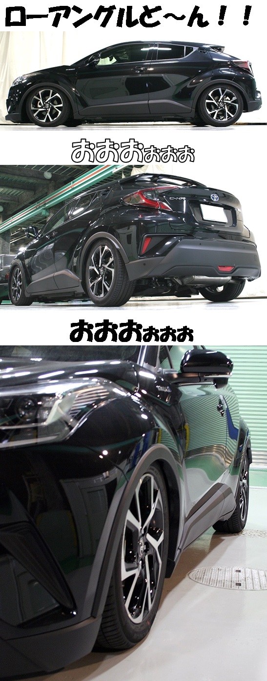 C－ＨＲハイブリッドも迫力ローダウン！！ 『 Ｂｌａｃｋ☆ｉ 』 開発