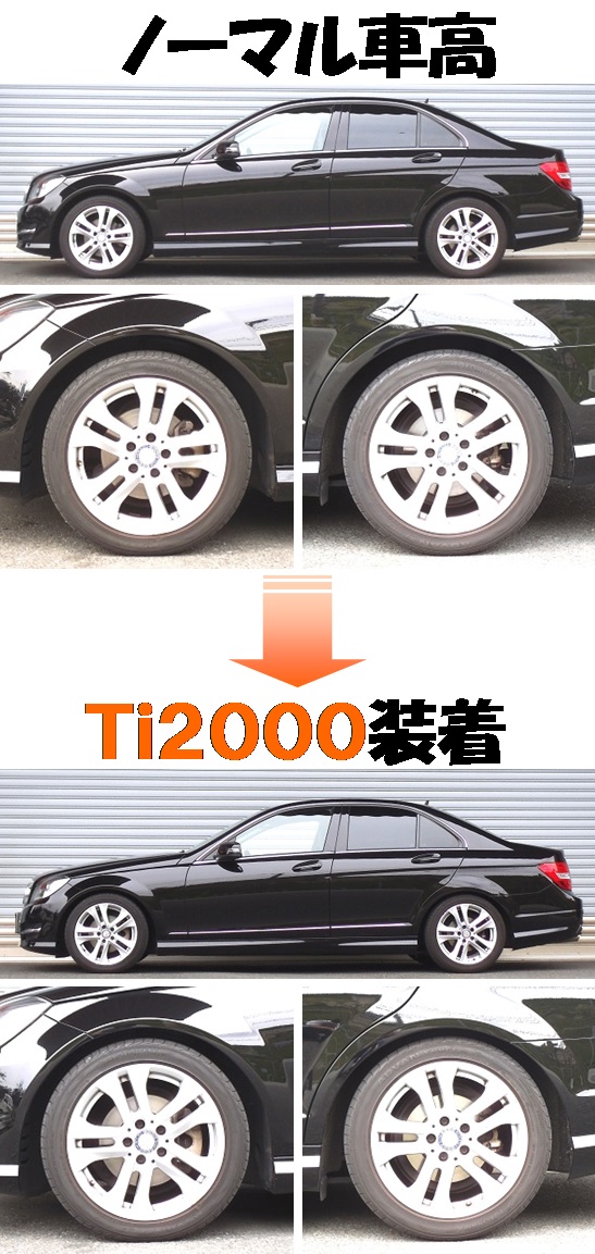 メルセデスベンツＣ１８０ Ｗ２０４ ダウンサス 『 Ｔｉ２０００ 』 開発完了です！！」ＲＳ☆Ｒ開発部のブログ ｜ ＲＳ☆Ｒ開発部です！ - みんカラ