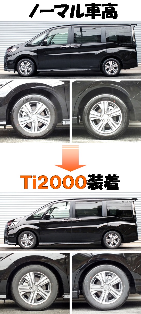 ステップワゴンスパーダハイブリッド ＲＰ５ 『 Ｔｉ２０００ 』 開発完了です！！」ＲＳ☆Ｒ開発部のブログ ｜ ＲＳ☆Ｒ開発部です！ - みんカラ