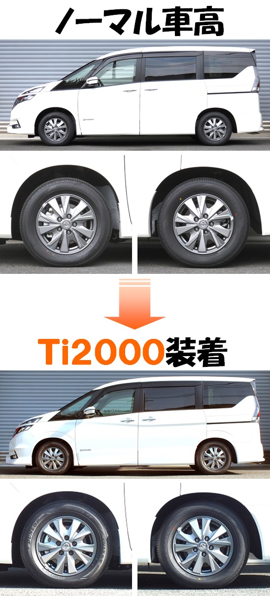 セレナ eパワー HFC27入庫!! ダウンサス 『 Ti2000