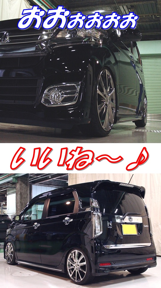 N-WGNカスタムを迫力ローダウン!! 『 Black☆i 』 開発