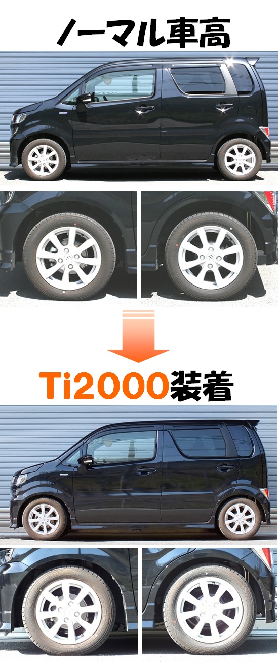 ワゴンＲ ハイブリッドＦＺ MH55S ダウンサス 『 Ｔｉ２０００ 』 マッチング完了です」ＲＳ☆Ｒ開発部のブログ ｜ ＲＳ☆Ｒ開発部です！ -  みんカラ