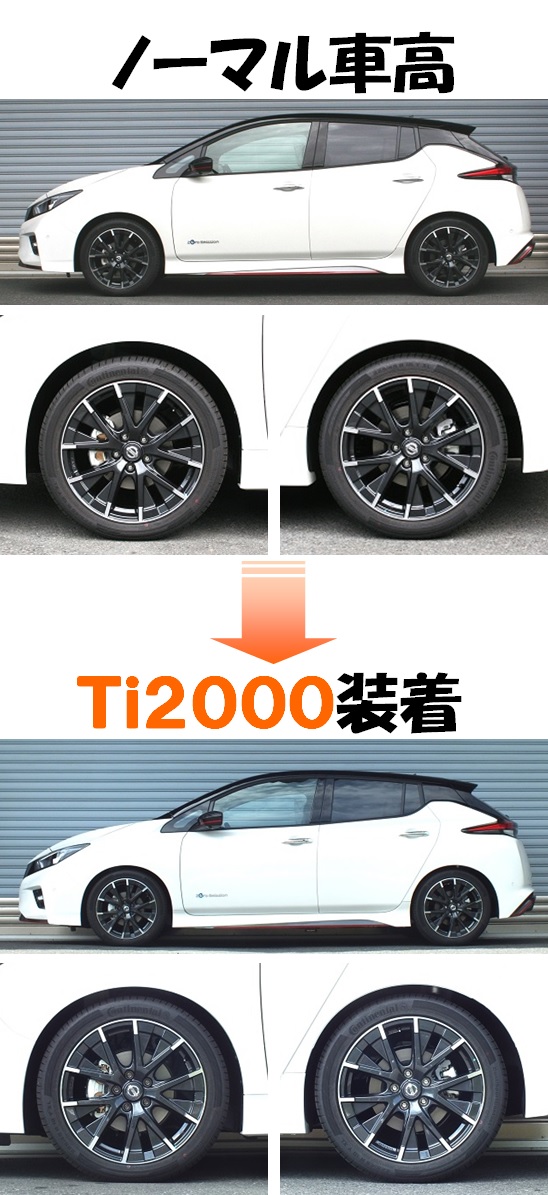 オータムセール RSR RSR Ti2000 スーパーダウンサス フロントのみ リーフ ZE1 H31/1〜 N503TSF 