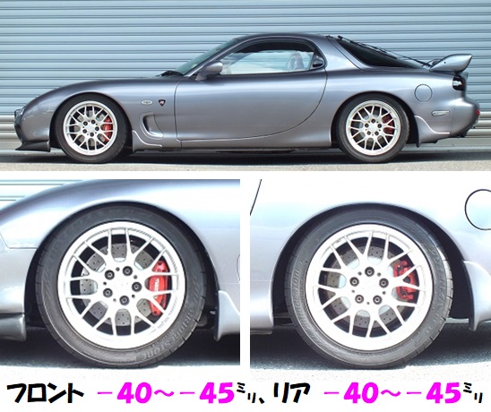 ＲＸ－７（ＦＤ３Ｓ）用も新設定！！車高調 『 Ｓｐｏｒｔｓ☆ｉ