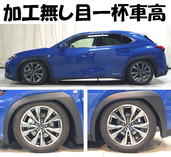 ＵＸ２５０ｈを迫力ローダウン！！ 『 Ｂｌａｃｋ☆ｉ 』 開発完了です