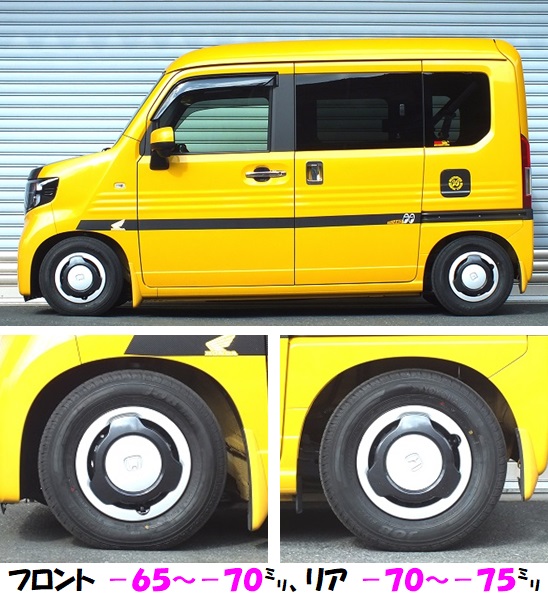 車高調 NVAN JJ2 STYLE kids