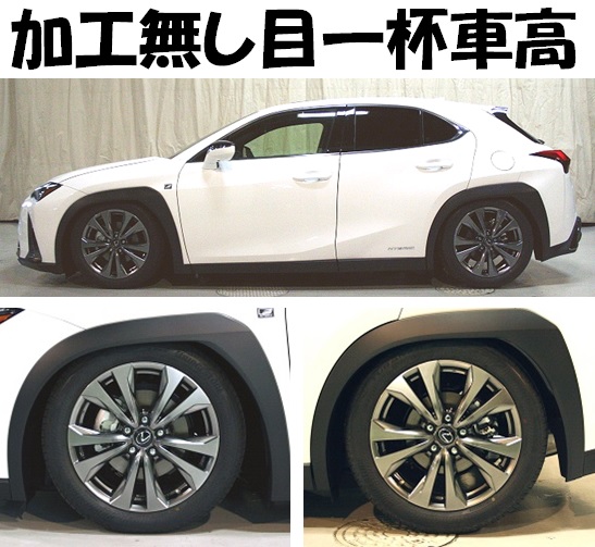 ＵＸ２５０ｈを迫力ローダウン！！ 『 Ｂｌａｃｋ☆ｉ 』 開発完了で