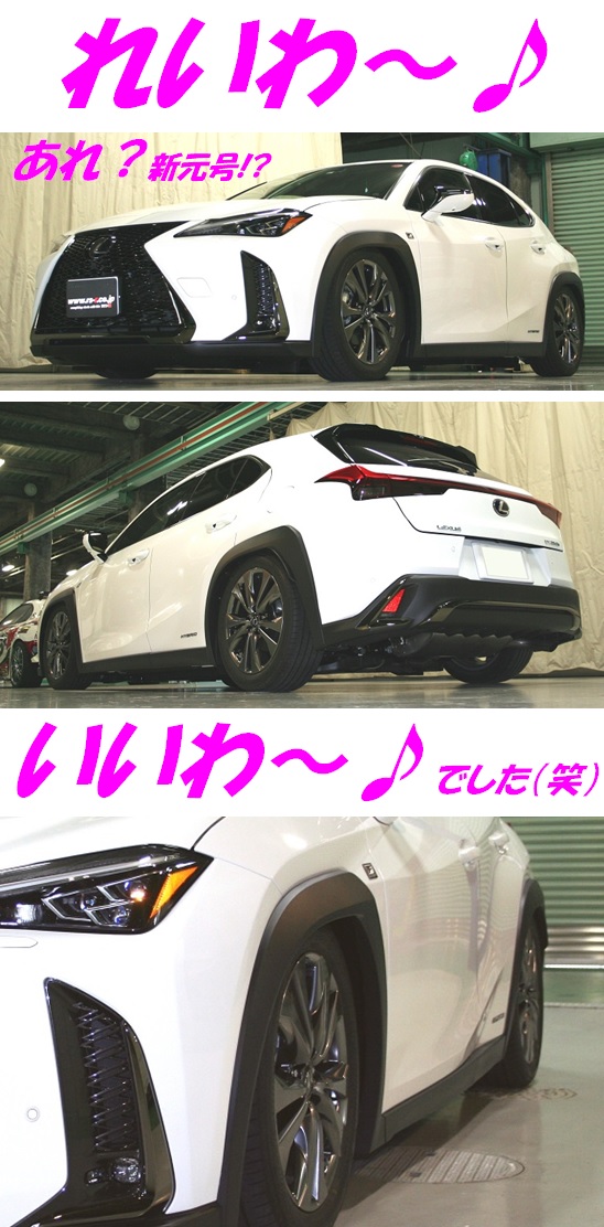 ＵＸ２５０ｈを迫力ローダウン！！ 『 Ｂｌａｃｋ☆ｉ 』 開発完了で