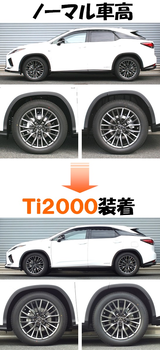 ＲＸ４５０ｈ マイナー後入庫！！ ダウンサス 『 Ｔｉ２０００