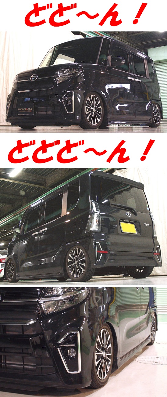 新型タントカスタムを迫力ローダウン！！ 『 Black☆i 』 開発 
