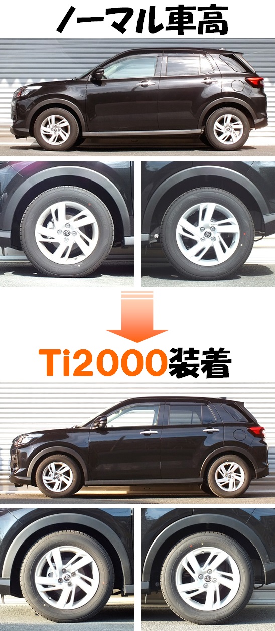 ライズ Ａ２００Ａ ダウンサス 『 Ｔｉ２０００ 』 開発完了です｜ＲＳ