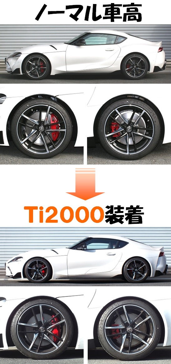 RSR RS☆R Ti2000 ダウンサス スープラ GA70/MA70 前期 〜S63/7