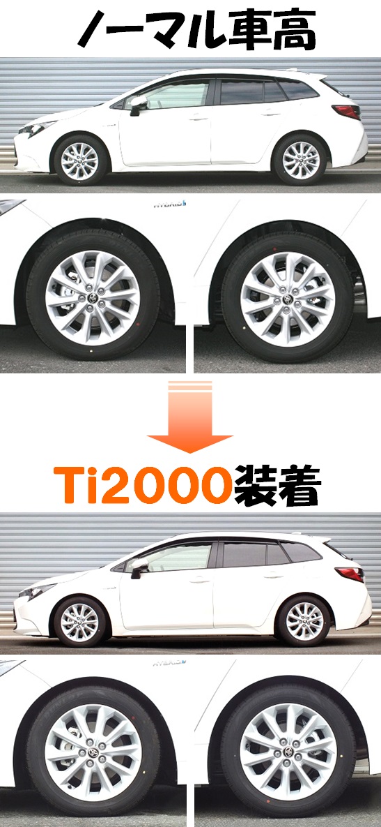 RS-R_Ti2000 HALF DOWN]ZWE214W カローラツーリング_ハイブリッド