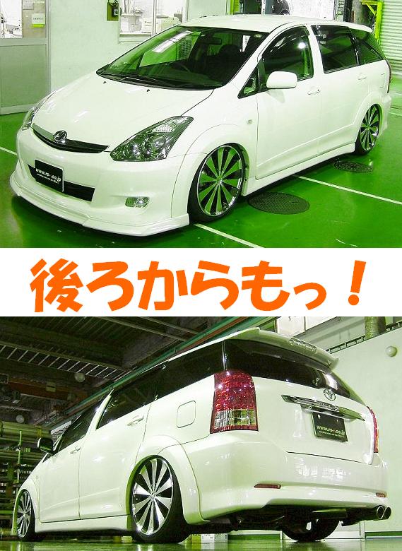 ウィッシュ ANE11W 迫力のﾛｰﾌｫﾙﾑ車高調 『 Ｂｌａｃｋ☆ｉ 』 開発完了