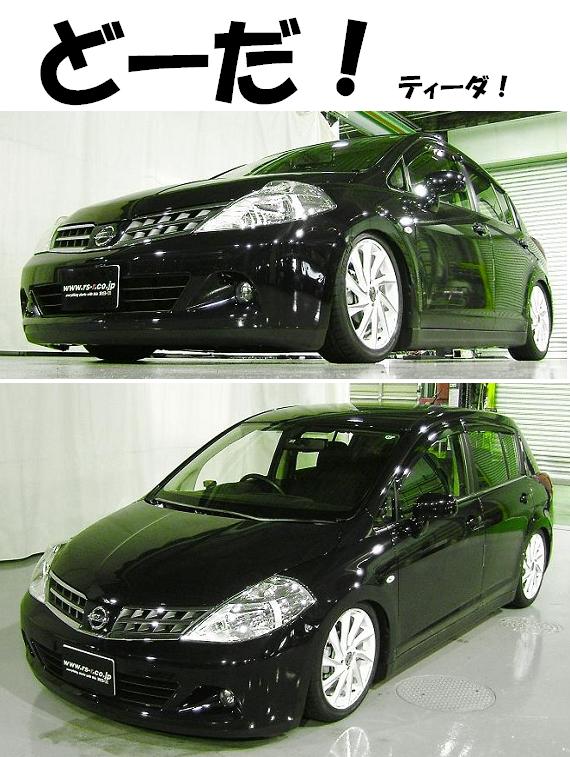 ティーダ C11 迫力のローフォルム車高調 『 Ｂｌａｃｋ☆ｉ 』 開発