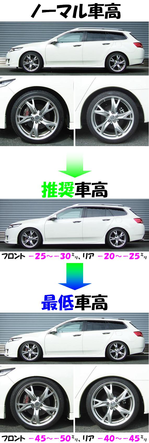 アコードツアラー ＣＷ２ 車高調 『 Ｂｅｓｔ☆ｉ 』 開発完了です 
