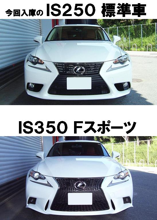 新型 ＩＳ２５０ ＧＳＥ３０ ダウンサス  Ｔｉ２０００  開発完了