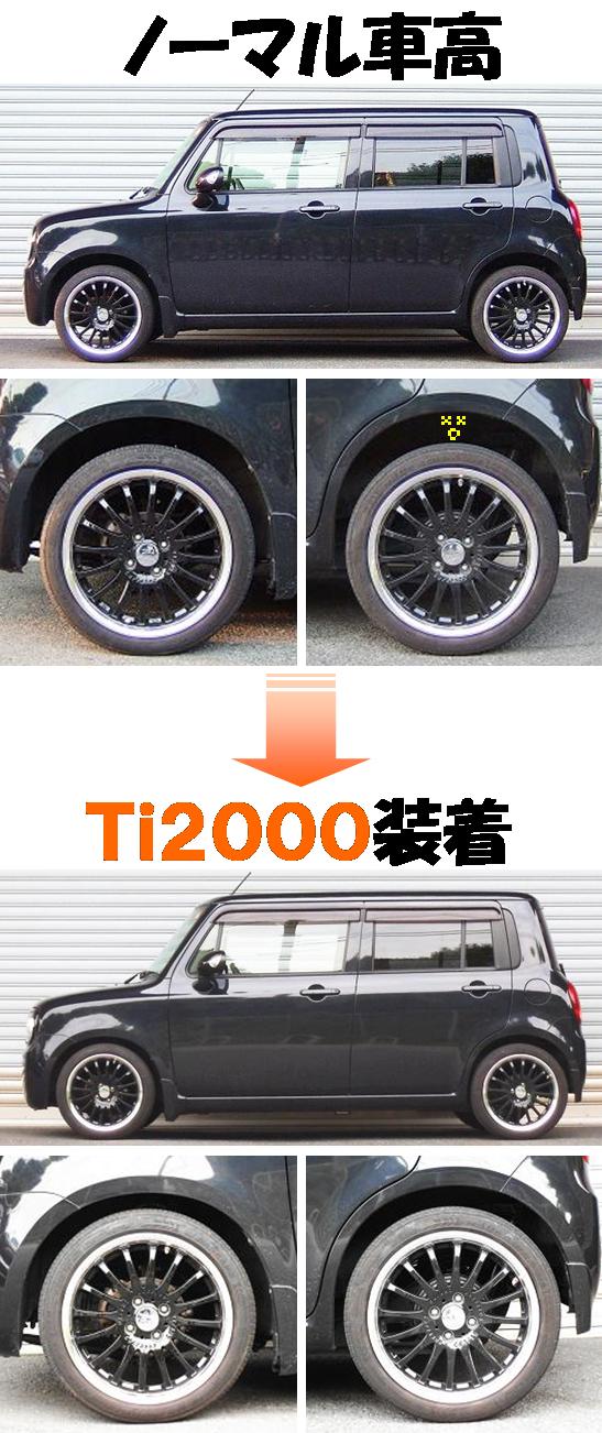 ラパン４ＷＤ HE22S入庫♪ ダウンサス 『 Ｔｉ２０００ 』 マッチング