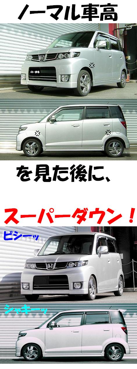 ホンダ ゼスト JE1 RSRダウンサス
