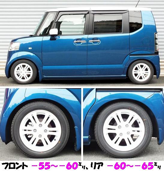 Ｎ ＢＯＸ ＋ ＪＦ１ 車高調 『 Ｂｅｓｔ☆ｉ 』 業界最速開発完了です