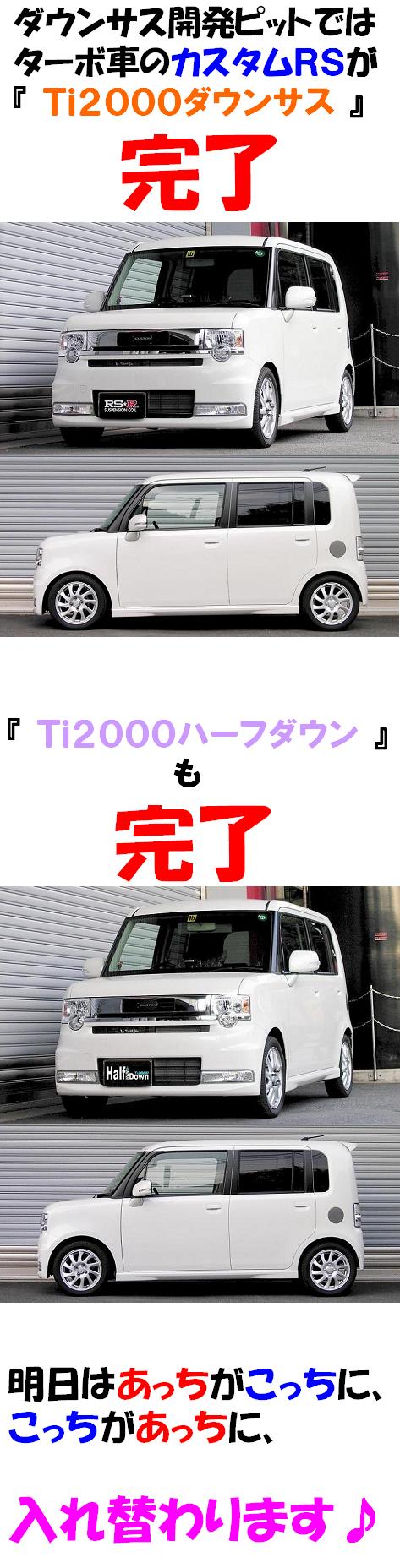 プチギフト RSR RS☆R(RSR) ダウンサス 1台分 ムーヴコンテ(L585S ...