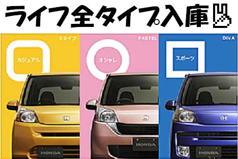 新型ライフ ｊｃ１ 車高調 ｂｅｓｔ ｉ パステルもマッチング完了 ｒｓ ｒ開発部のブログ ｒｓ ｒ開発部です みんカラ
