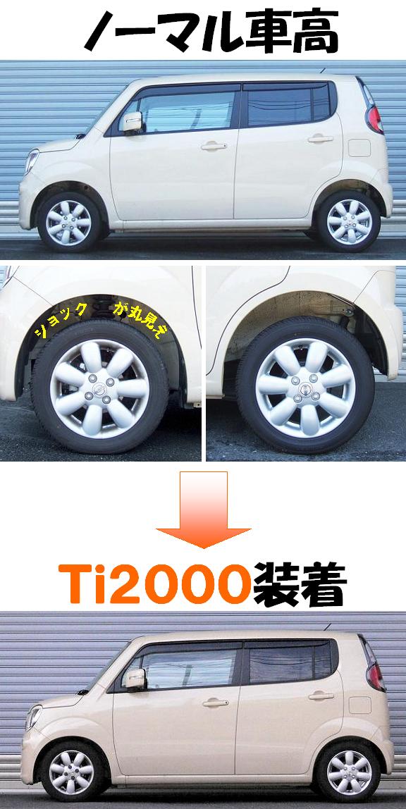 モコターボ入庫MG33S ダウンサス 『 Ｔｉ２０００ 』 開発完了です～」ＲＳ☆Ｒ開発部のブログ ｜ ＲＳ☆Ｒ開発部です！ - みんカラ