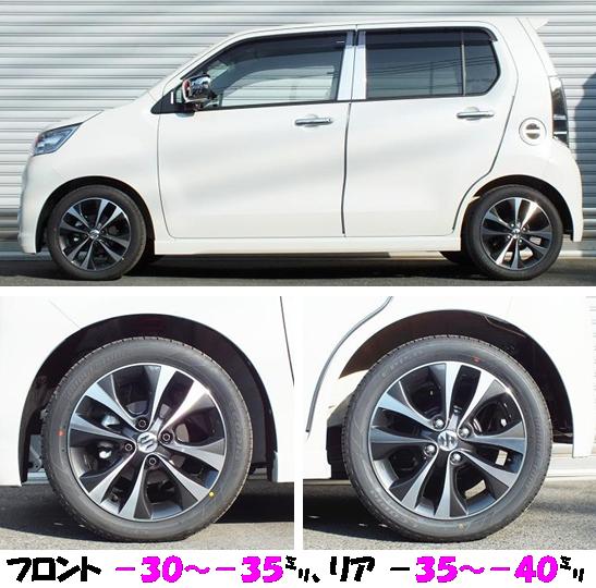 ワゴンＲスティングレー４ＷＤ 車高調 『 Ｂｅｓｔ☆ｉ 』 マッチング
