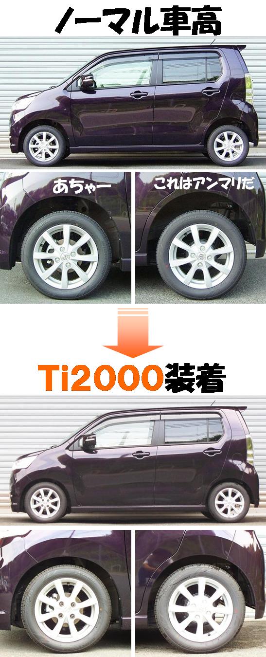 説明欄見て下さい! wagonR、MH系、RS-R ダウン、サスペンション