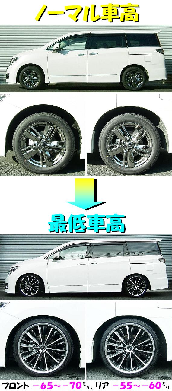 最安挑戦！ RS-R アールエスアール 車高調 日産 エルグランド 推奨仕様